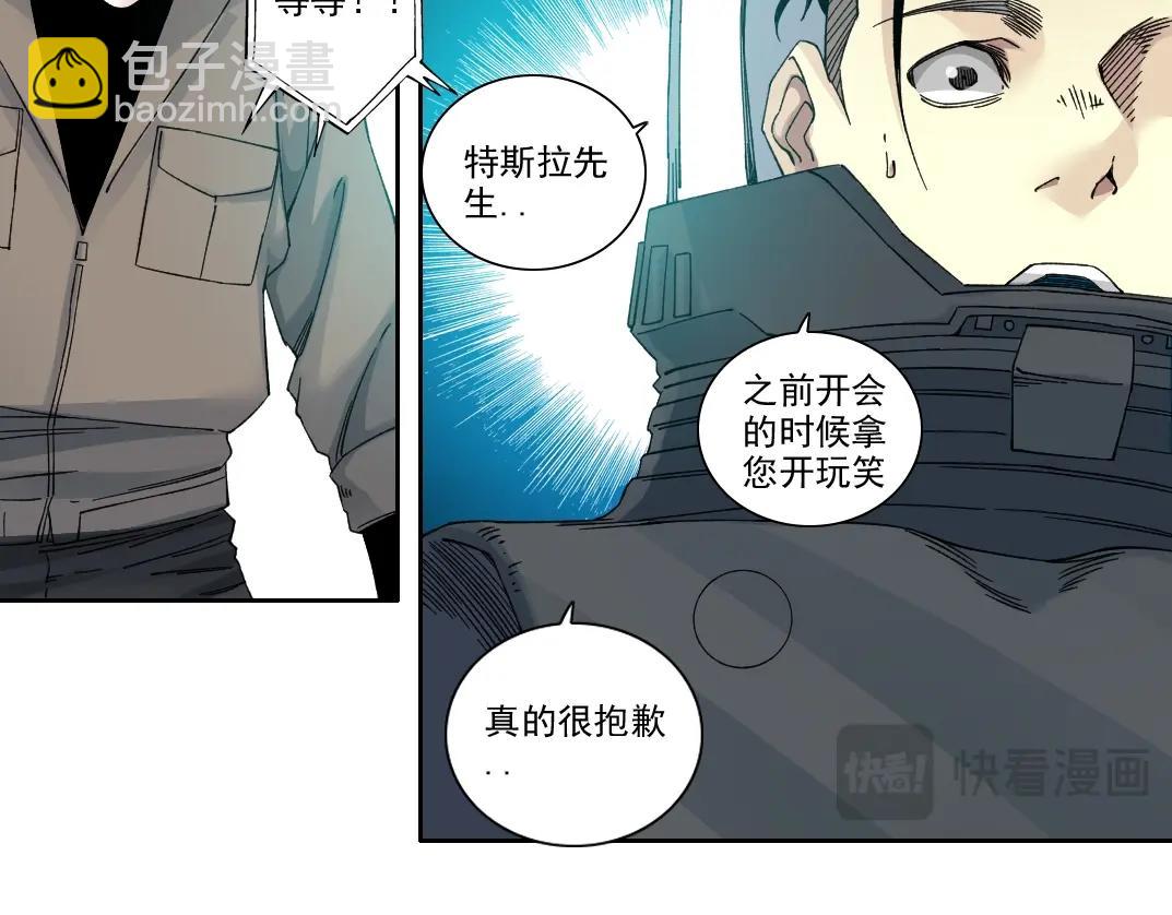 我打造了長生俱樂部 - 第239話(1/2) - 5
