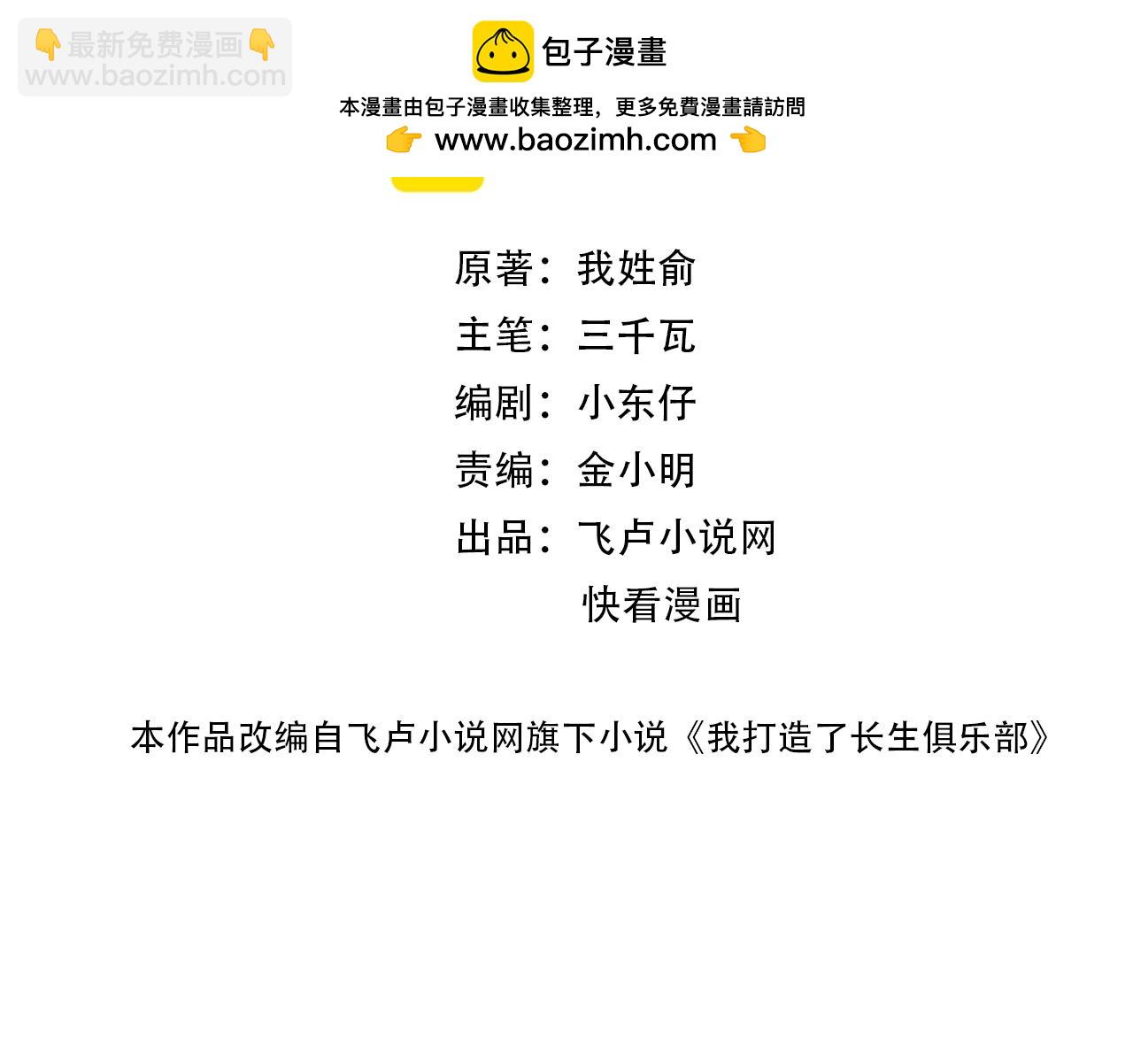 我打造了長生俱樂部 - 第239話(1/2) - 2