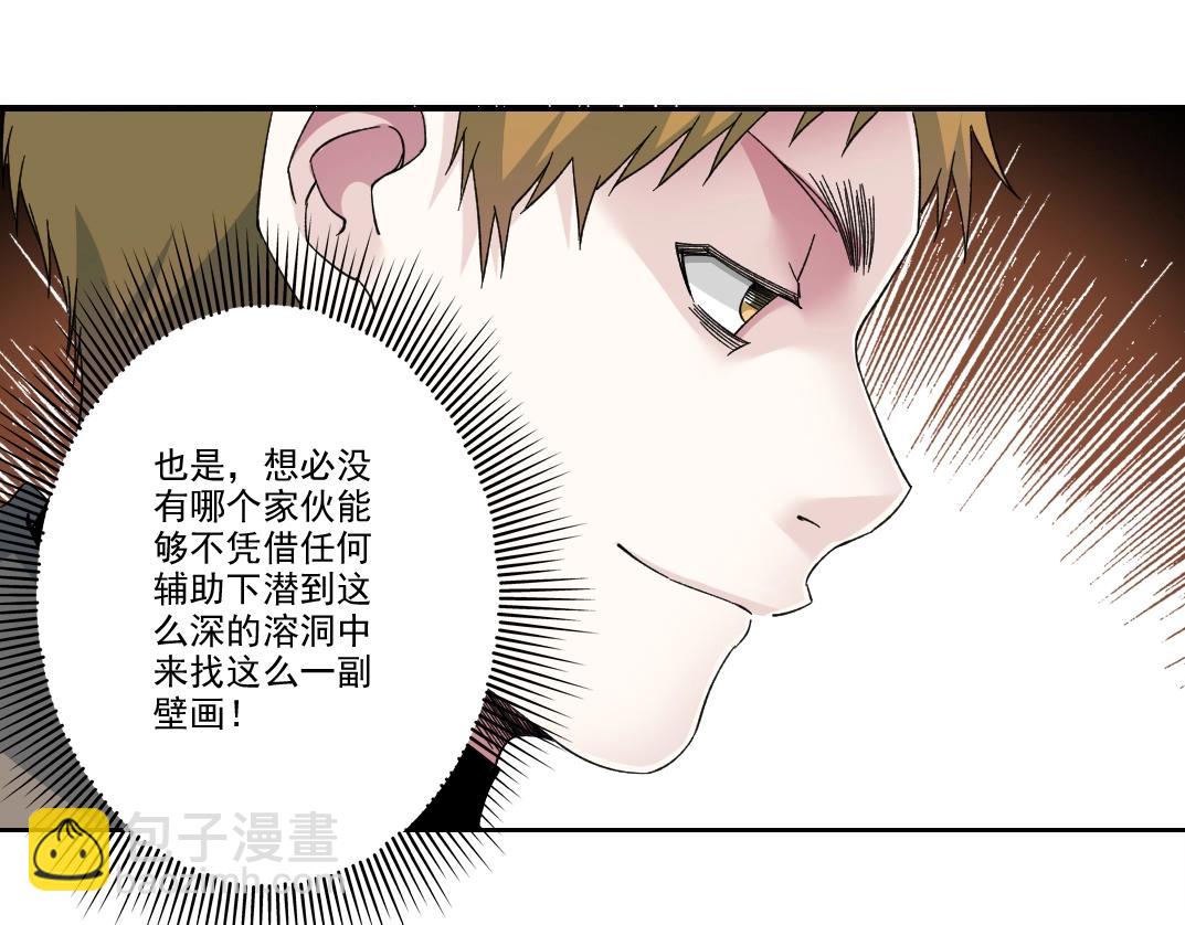 我打造了長生俱樂部 - 第239話(1/2) - 1
