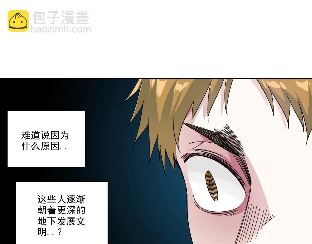 我打造了長生俱樂部 - 第239話(1/2) - 5