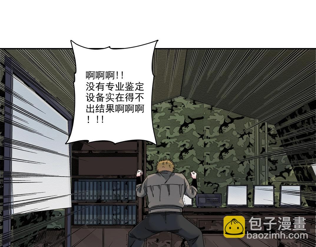 我打造了長生俱樂部 - 第239話(1/2) - 2