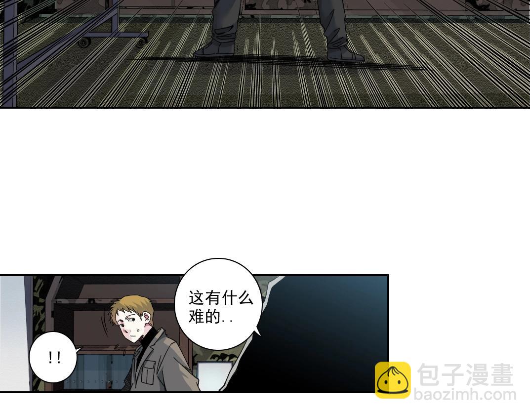 我打造了長生俱樂部 - 第239話(1/2) - 3