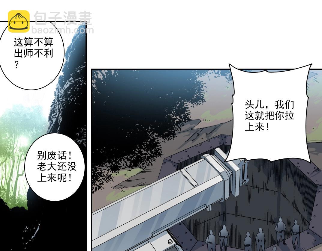 我打造了長生俱樂部 - 第239話(1/2) - 4