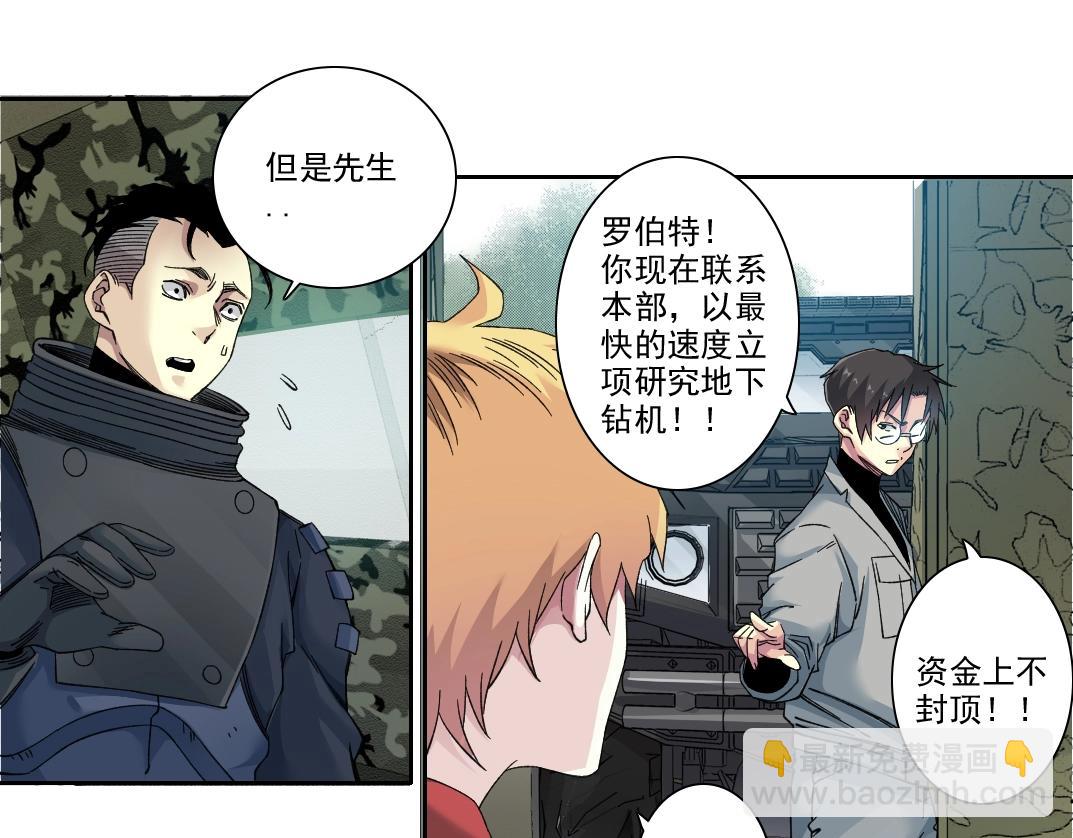 我打造了長生俱樂部 - 第239話(1/2) - 2