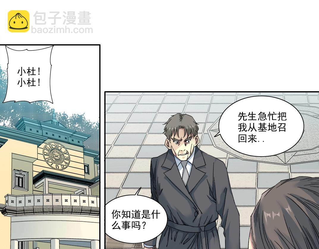 我打造了長生俱樂部 - 第243話 抓了一個回來！(1/2) - 5