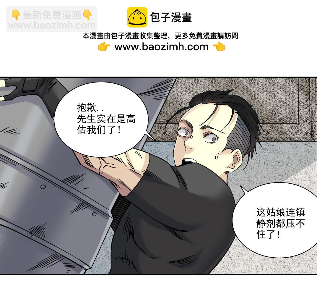 我打造了長生俱樂部 - 第243話 抓了一個回來！(2/2) - 4