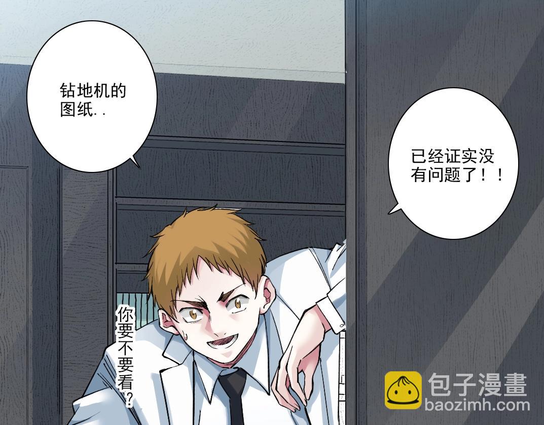 我打造了長生俱樂部 - 第248話 弱點(2/2) - 3