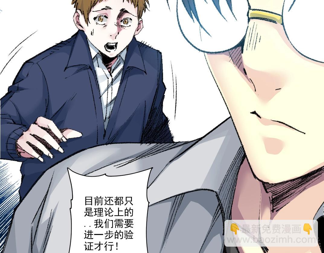 我打造了長生俱樂部 - 第250話 信念(1/2) - 8