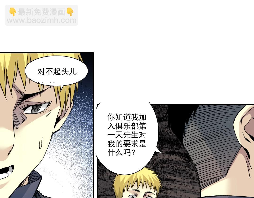 我打造了長生俱樂部 - 第250話 信念(2/2) - 2