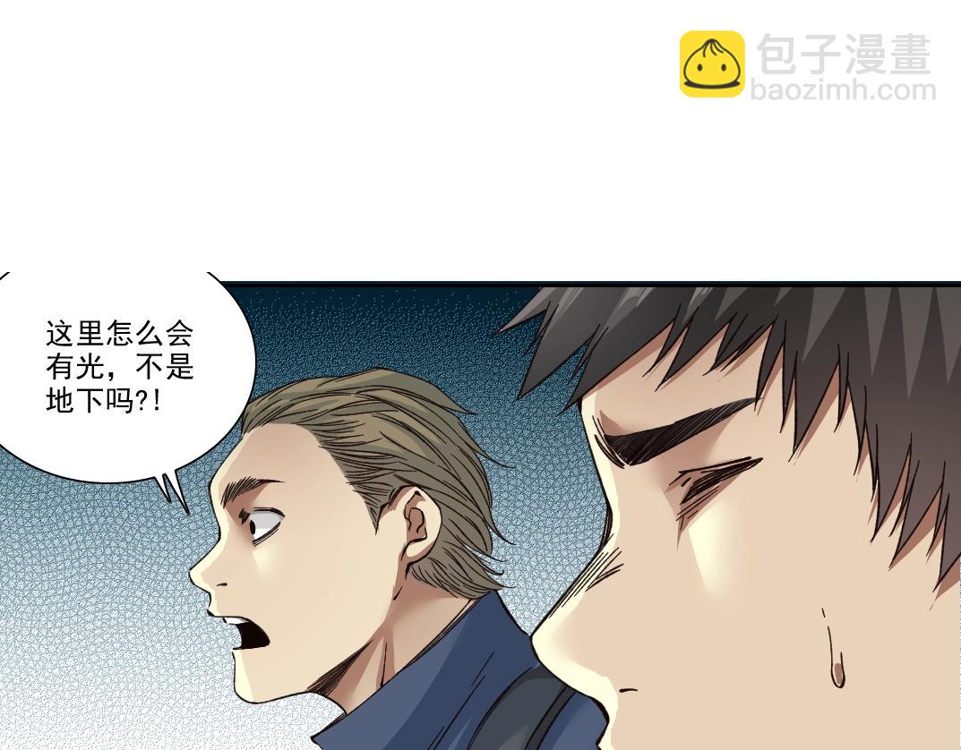 我打造了長生俱樂部 - 第252話 地心遊記(1/2) - 7