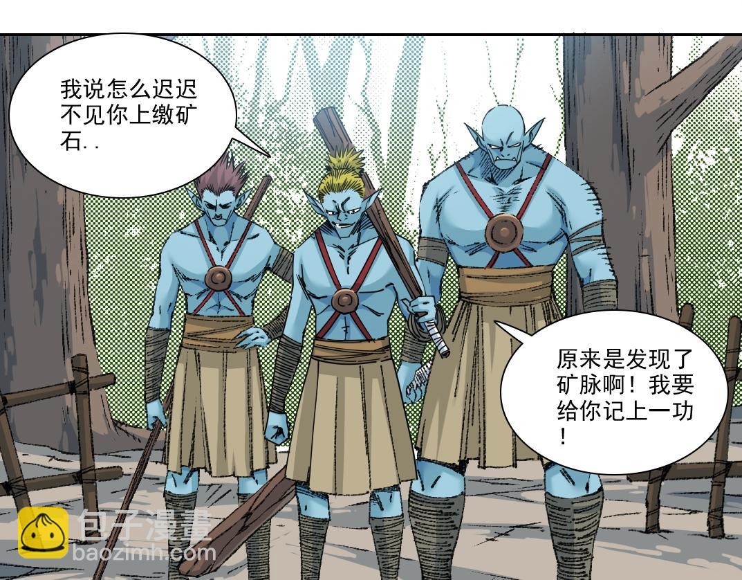 我打造了長生俱樂部 - 第252話 地心遊記(2/2) - 2