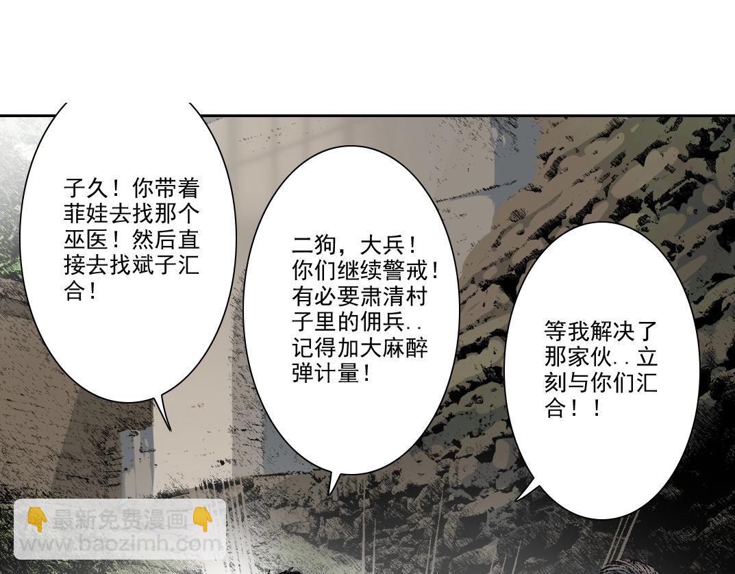 我打造了長生俱樂部 - 第254話 圈套(1/2) - 6