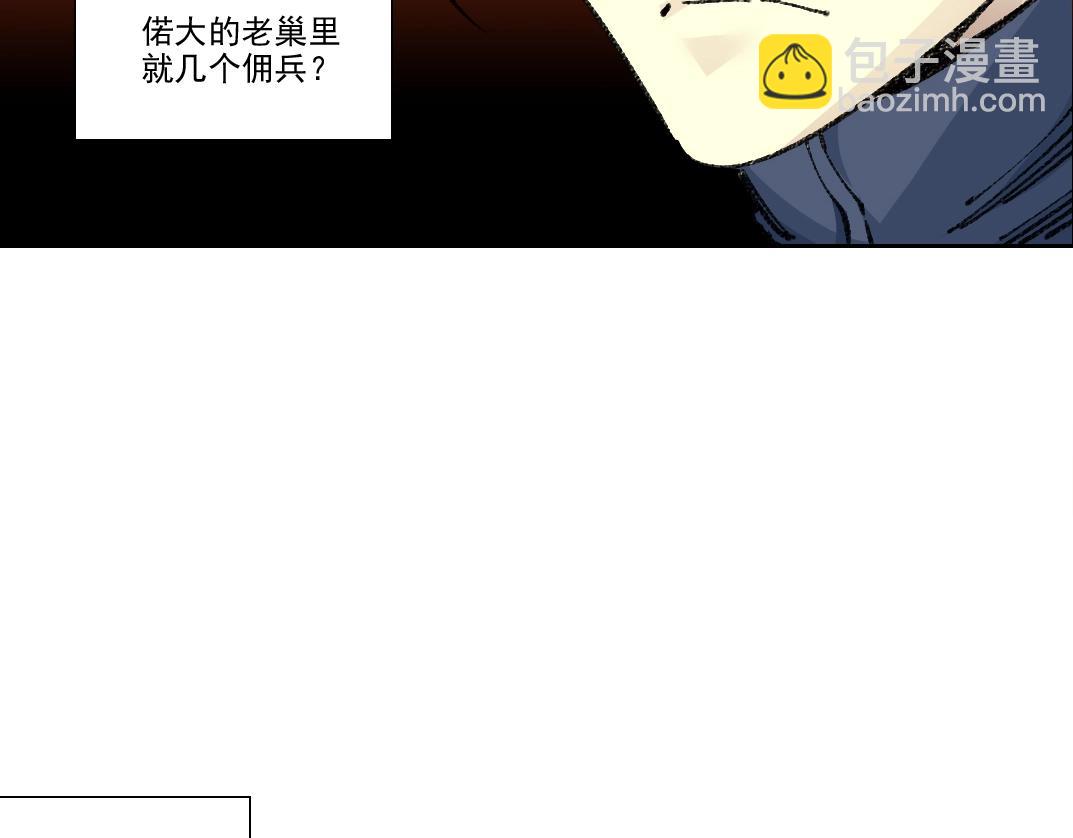 我打造了長生俱樂部 - 第254話 圈套(2/2) - 6