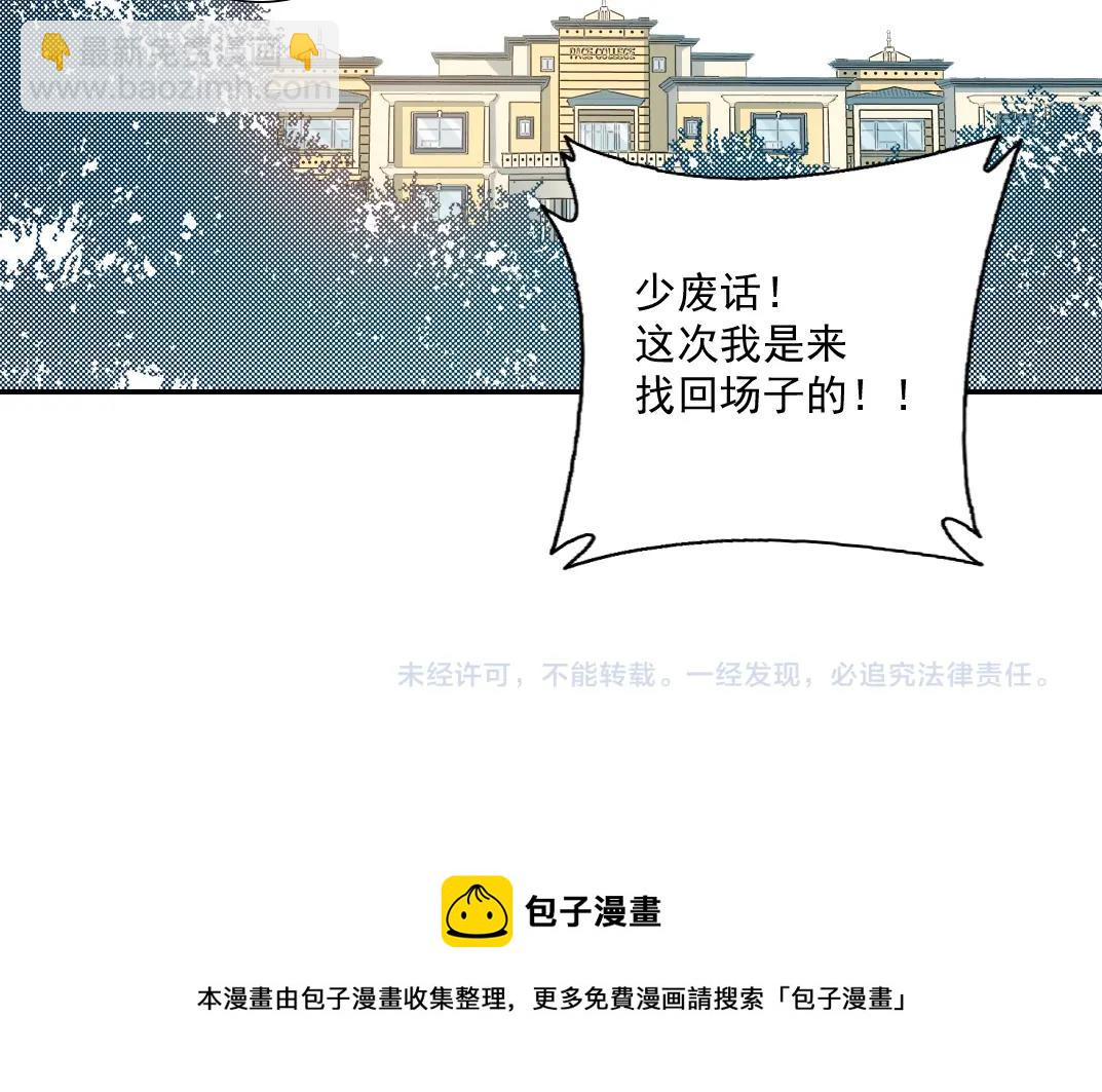 我打造了長生俱樂部 - 第27話 抹殺敗類(3/3) - 1