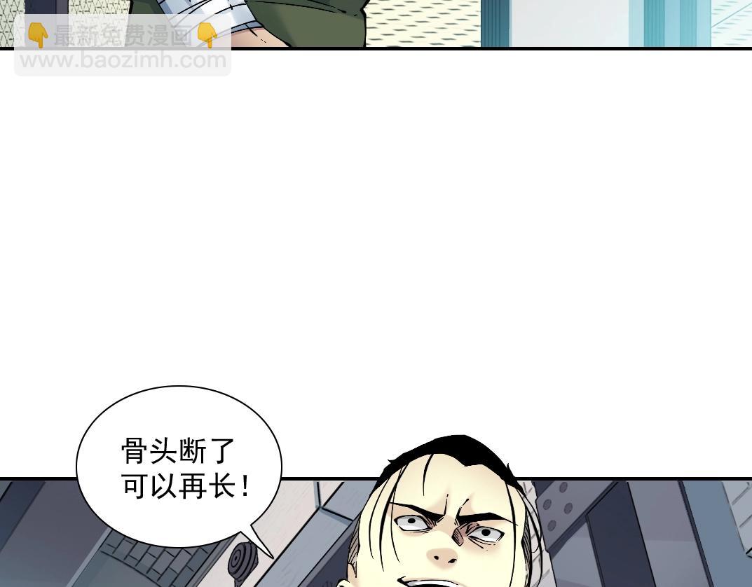 我打造了長生俱樂部 - 第27話 抹殺敗類(2/3) - 1