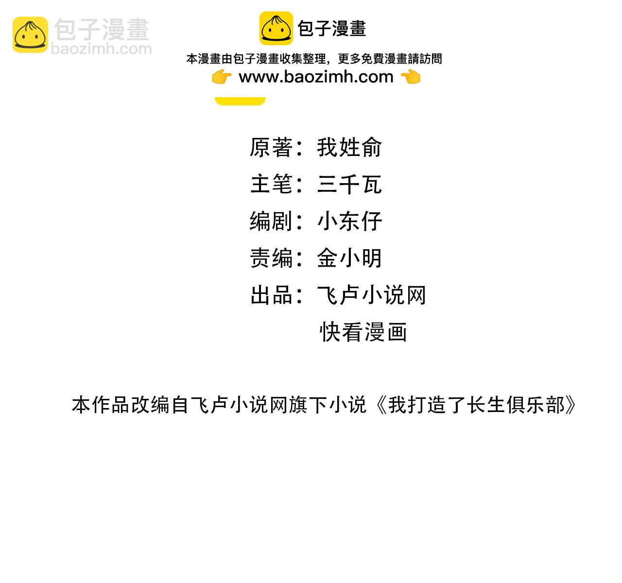 我打造了長生俱樂部 - 第260話 和平與合作(1/2) - 2