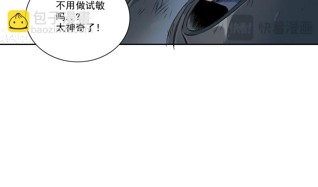 我打造了長生俱樂部 - 第260話 和平與合作(1/2) - 4