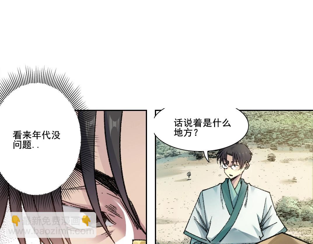 我打造了長生俱樂部 - 第276話 你好啊，丞相(1/2) - 1