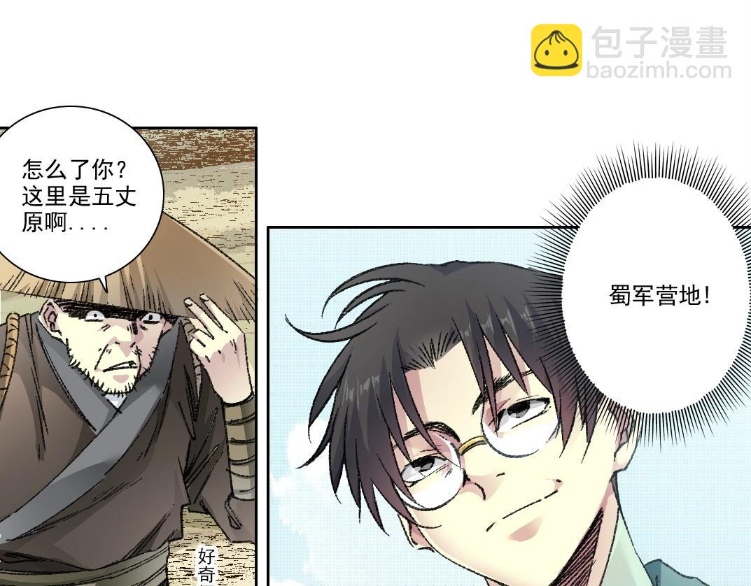 我打造了長生俱樂部 - 第276話 你好啊，丞相(1/2) - 4