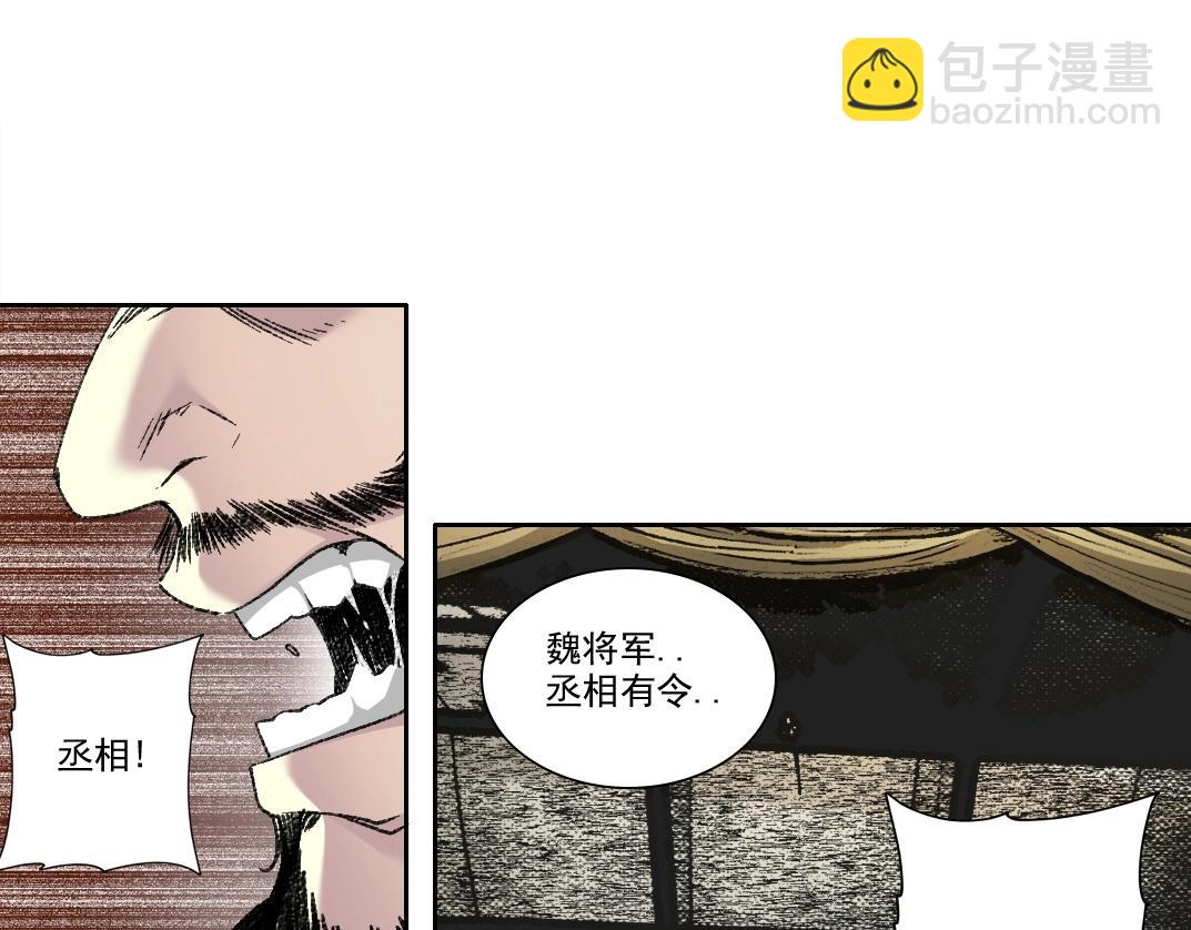 我打造了長生俱樂部 - 第276話 你好啊，丞相(1/2) - 1