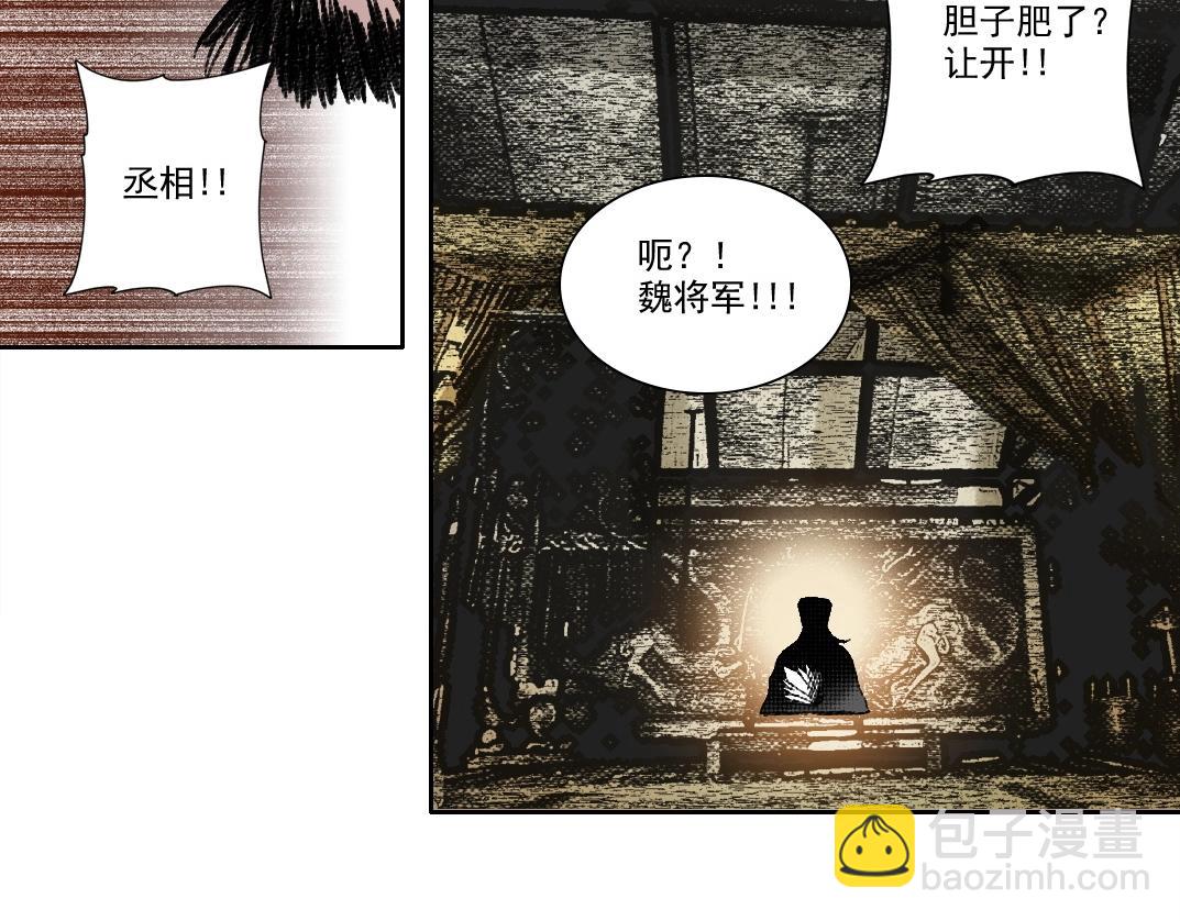 我打造了長生俱樂部 - 第276話 你好啊，丞相(1/2) - 2