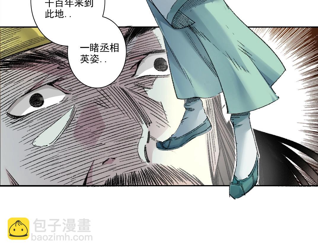 我打造了長生俱樂部 - 第276話 你好啊，丞相(2/2) - 2