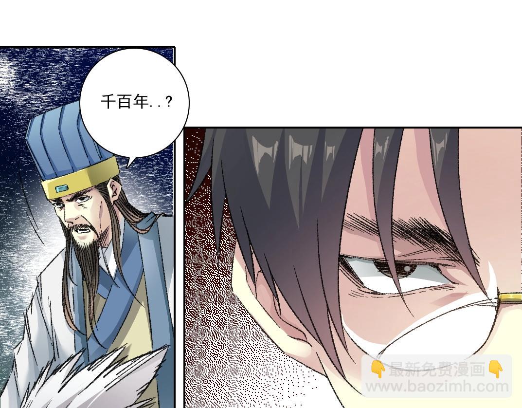 我打造了長生俱樂部 - 第276話 你好啊，丞相(2/2) - 4