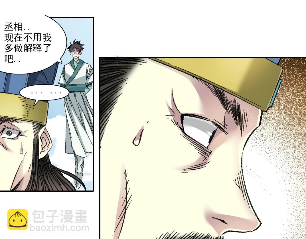 我打造了長生俱樂部 - 第276話 你好啊，丞相(2/2) - 5