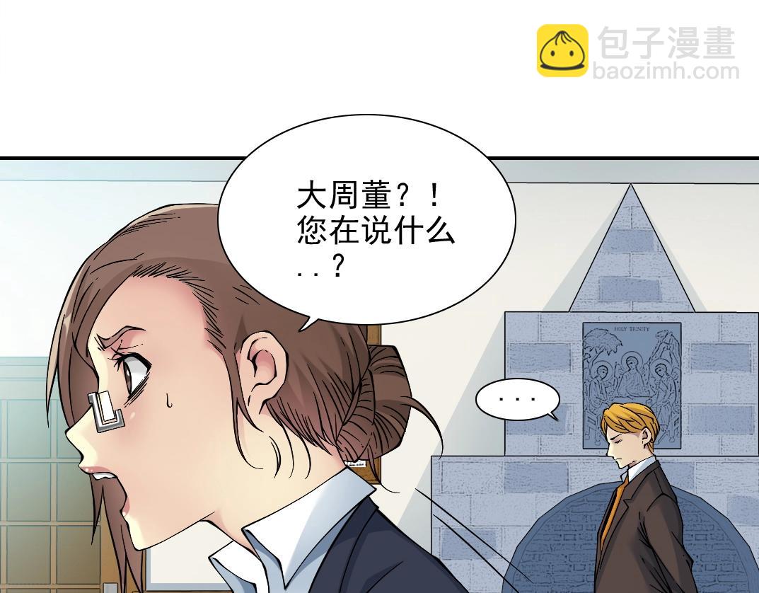 我打造了長生俱樂部 - 第29話 惹不起的陸先生(3/3) - 1