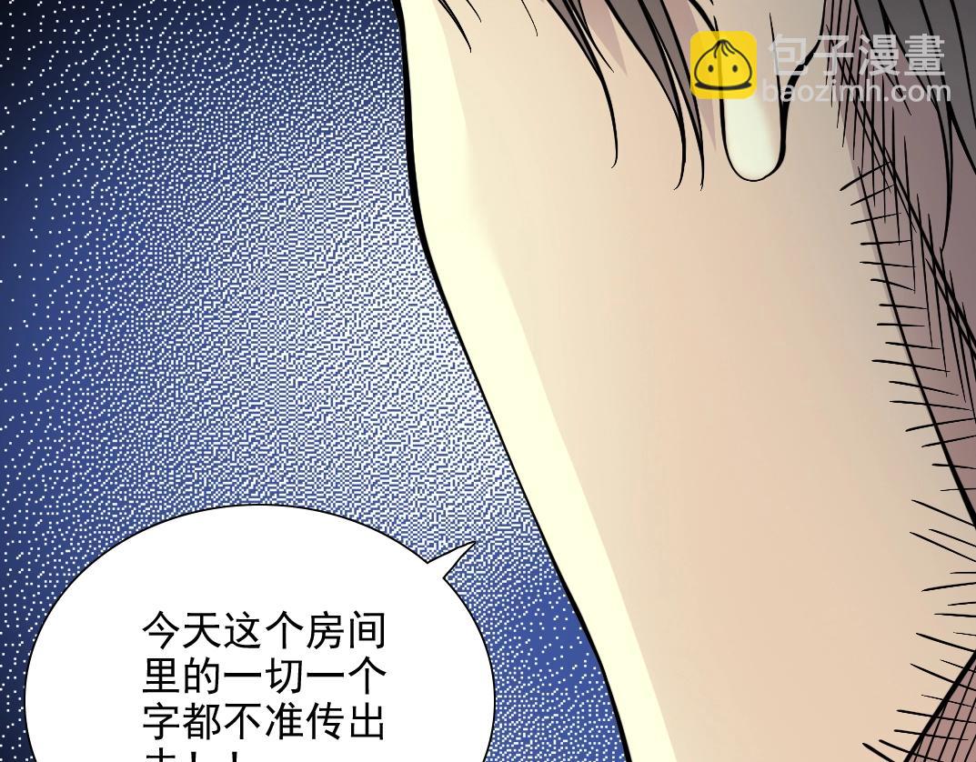 我打造了長生俱樂部 - 第29話 惹不起的陸先生(3/3) - 4