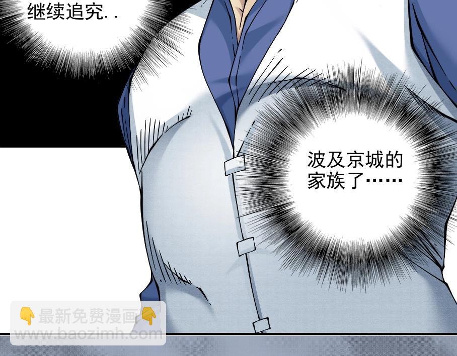 我打造了長生俱樂部 - 第29話 惹不起的陸先生(3/3) - 4