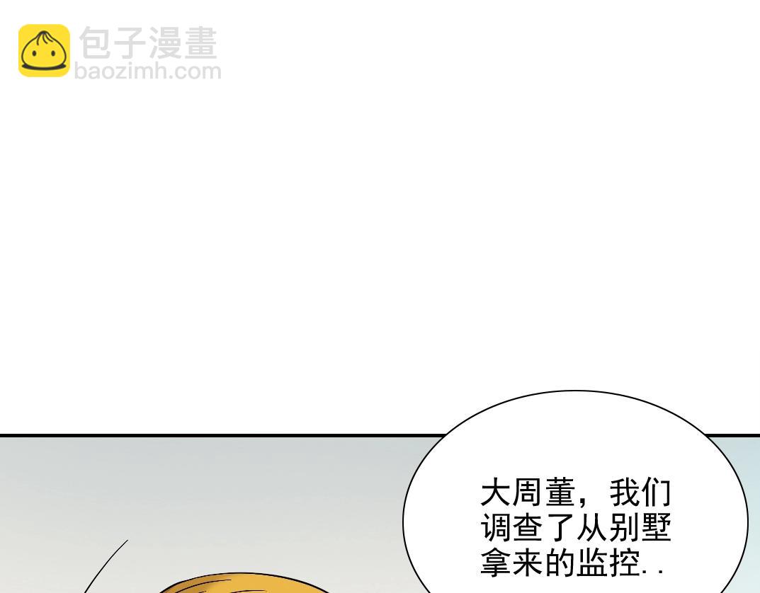 我打造了長生俱樂部 - 第29話 惹不起的陸先生(1/3) - 2