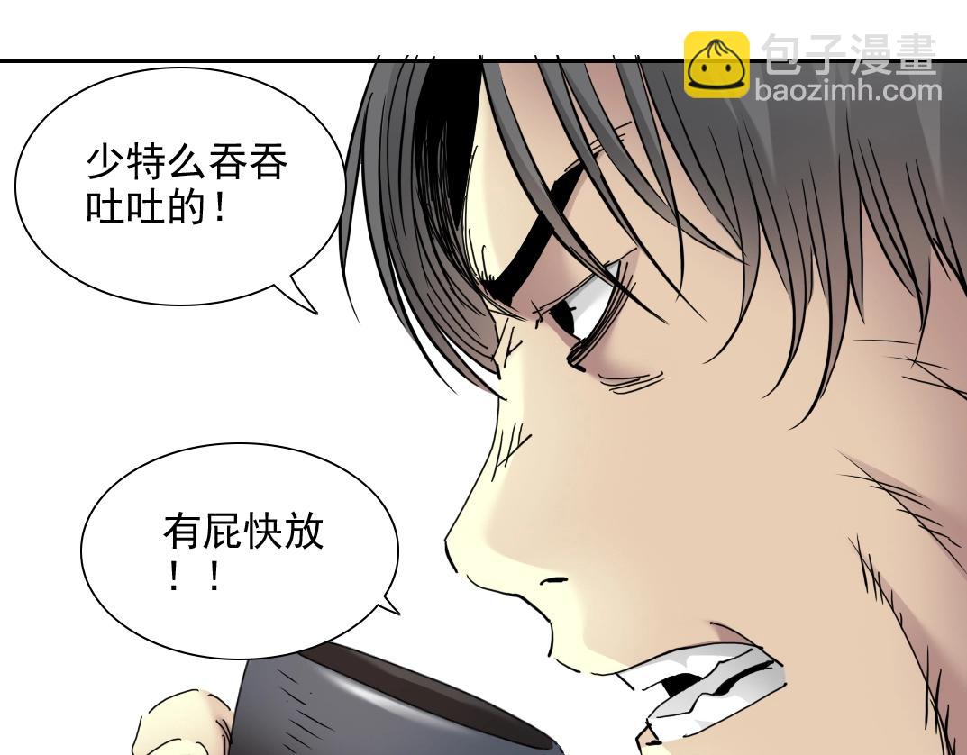 我打造了長生俱樂部 - 第29話 惹不起的陸先生(1/3) - 5