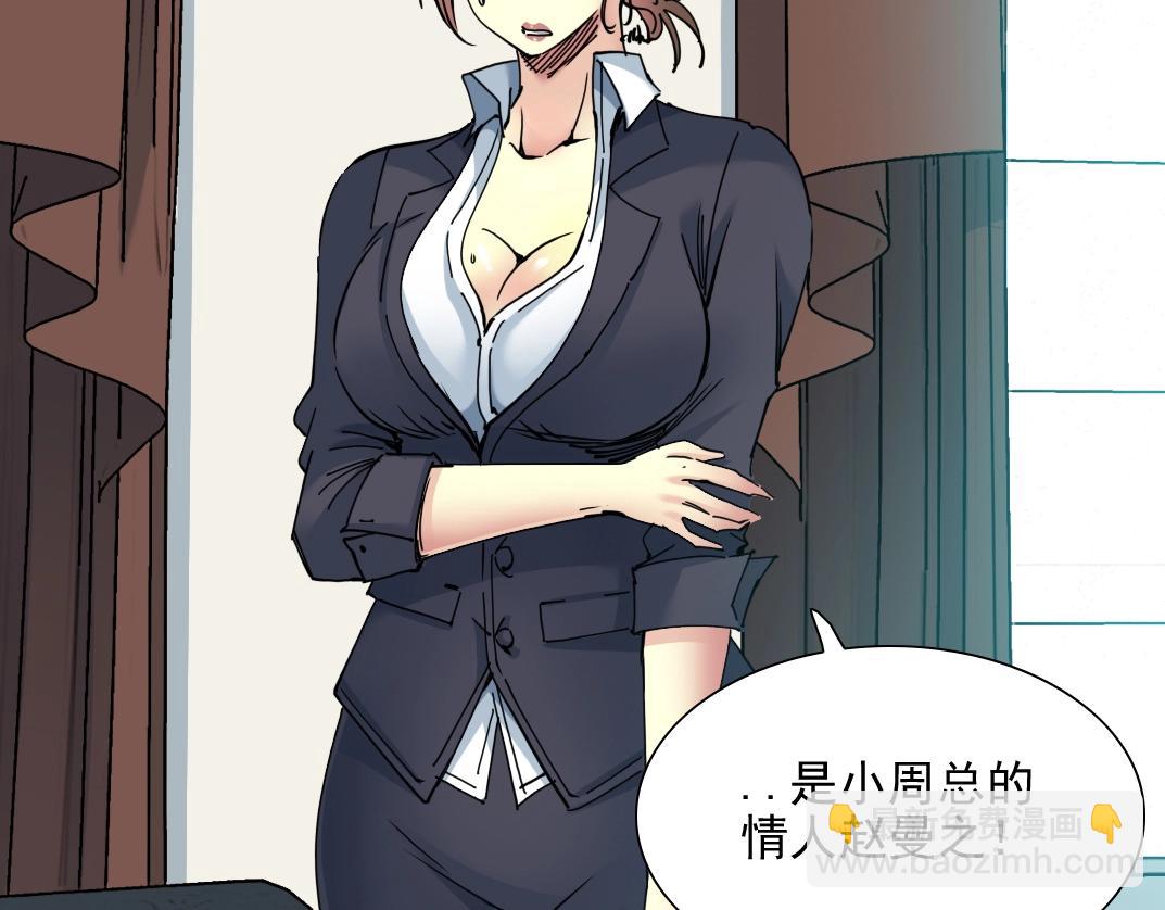 我打造了長生俱樂部 - 第29話 惹不起的陸先生(2/3) - 8