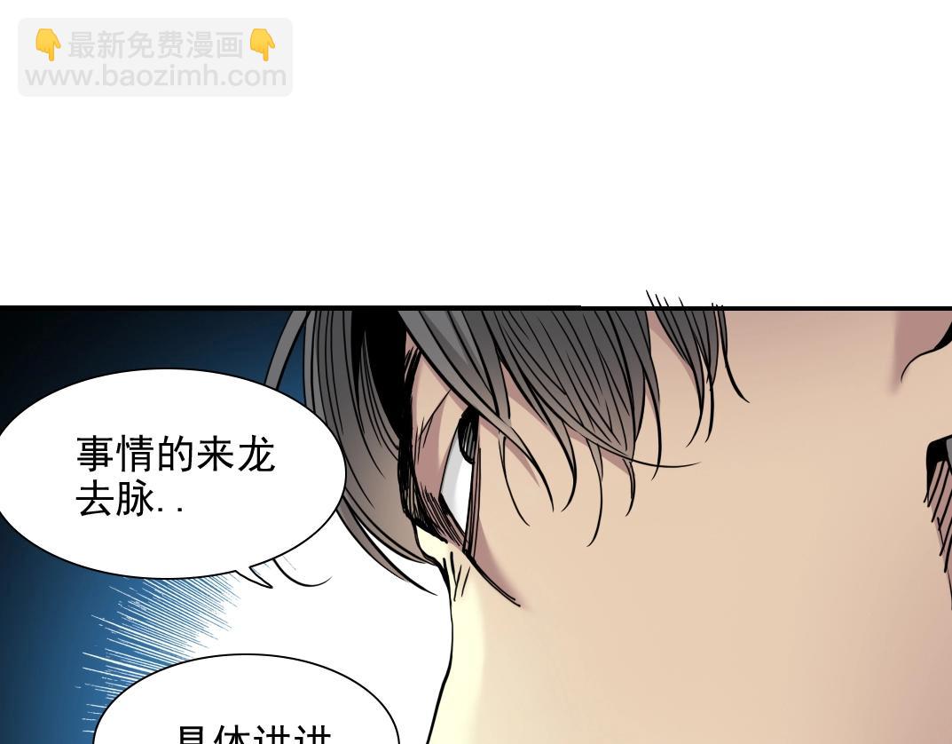 我打造了長生俱樂部 - 第29話 惹不起的陸先生(2/3) - 4