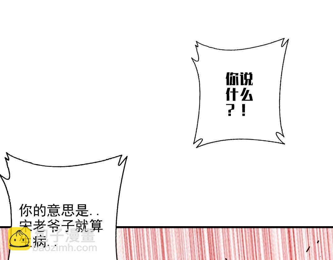 我打造了長生俱樂部 - 第29話 惹不起的陸先生(2/3) - 8