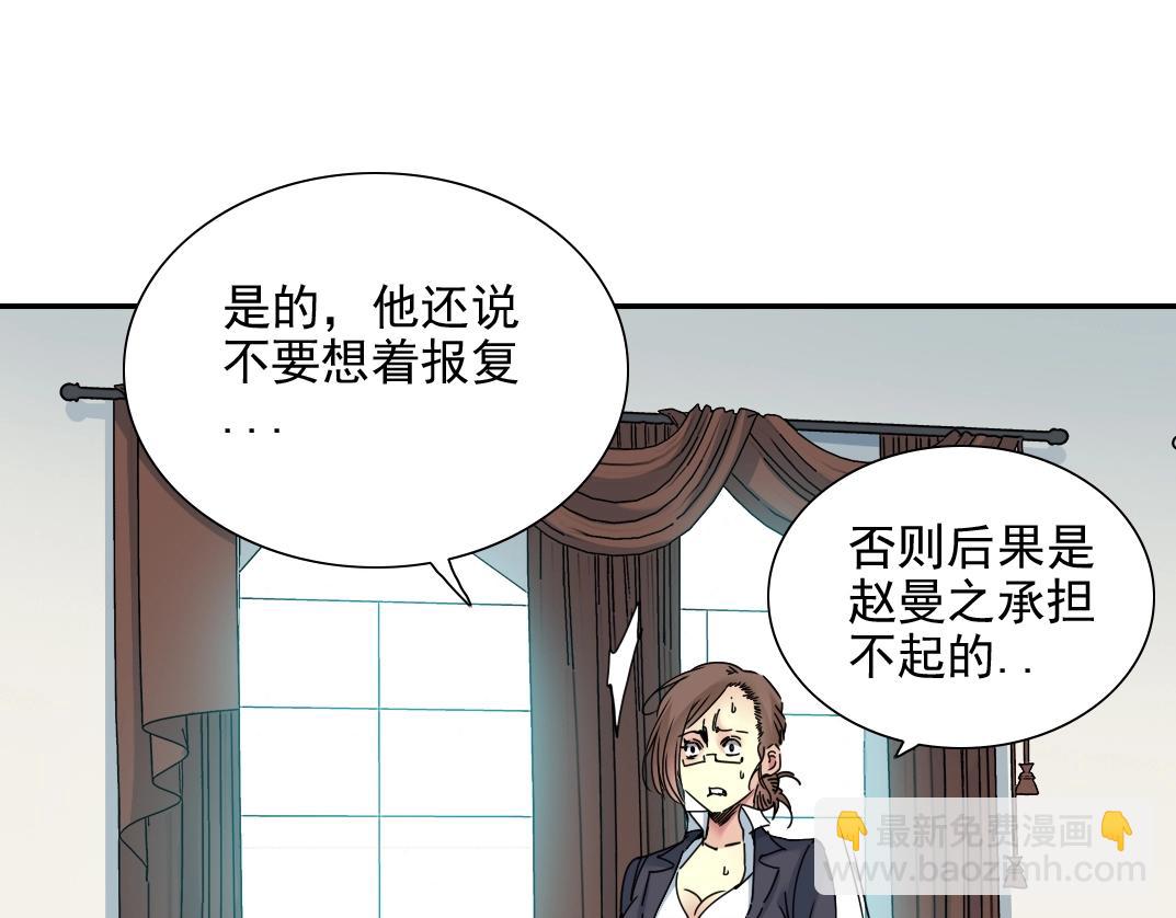 我打造了長生俱樂部 - 第29話 惹不起的陸先生(2/3) - 4