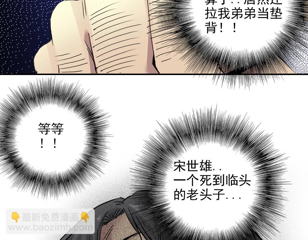 我打造了長生俱樂部 - 第29話 惹不起的陸先生(2/3) - 8