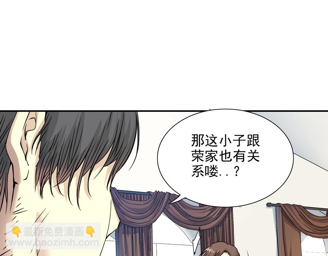 我打造了長生俱樂部 - 第29話 惹不起的陸先生(2/3) - 4