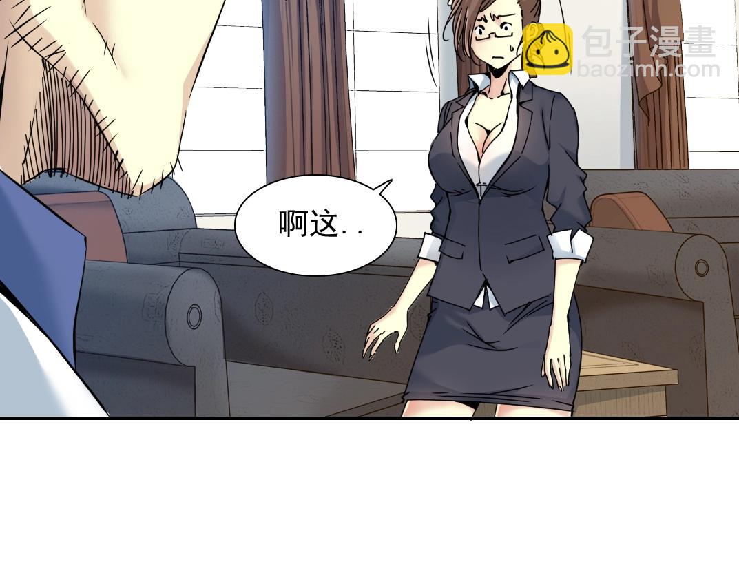 我打造了長生俱樂部 - 第29話 惹不起的陸先生(2/3) - 5