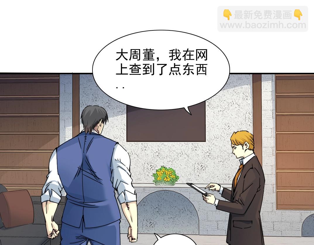 我打造了長生俱樂部 - 第29話 惹不起的陸先生(2/3) - 8