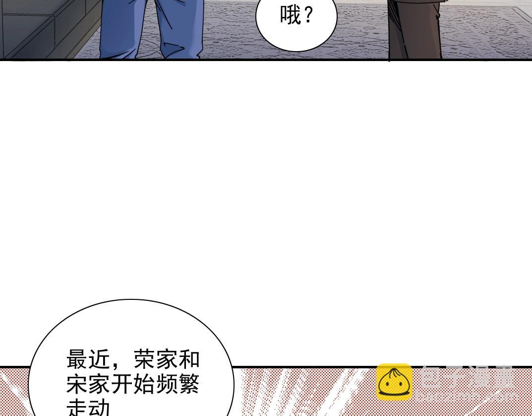 我打造了長生俱樂部 - 第29話 惹不起的陸先生(2/3) - 1