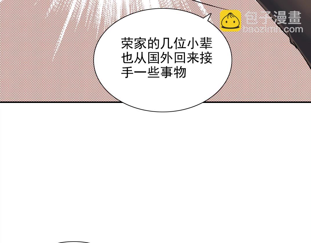 我打造了長生俱樂部 - 第29話 惹不起的陸先生(2/3) - 3