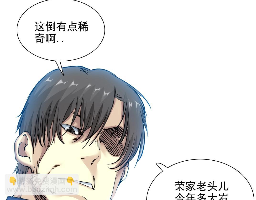 我打造了長生俱樂部 - 第29話 惹不起的陸先生(2/3) - 4