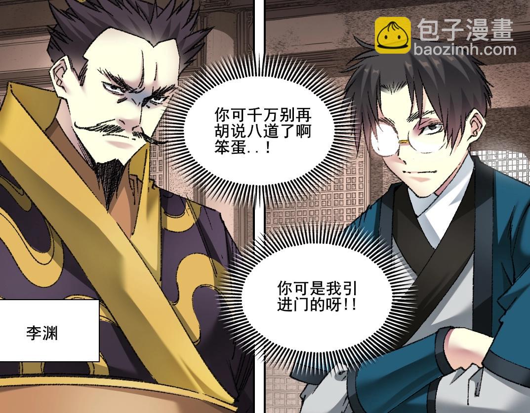 我打造了長生俱樂部 - 第278話 龍鳳之姿(1/2) - 5