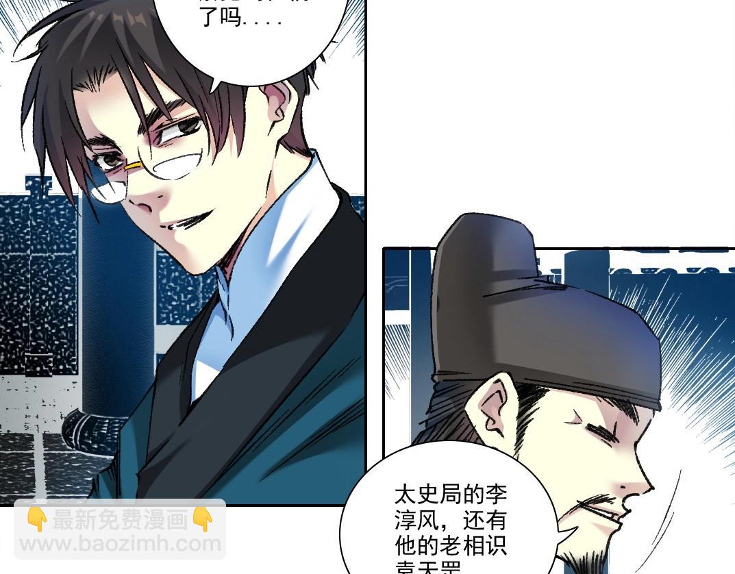 我打造了長生俱樂部 - 第280話 仙師在上(1/2) - 5