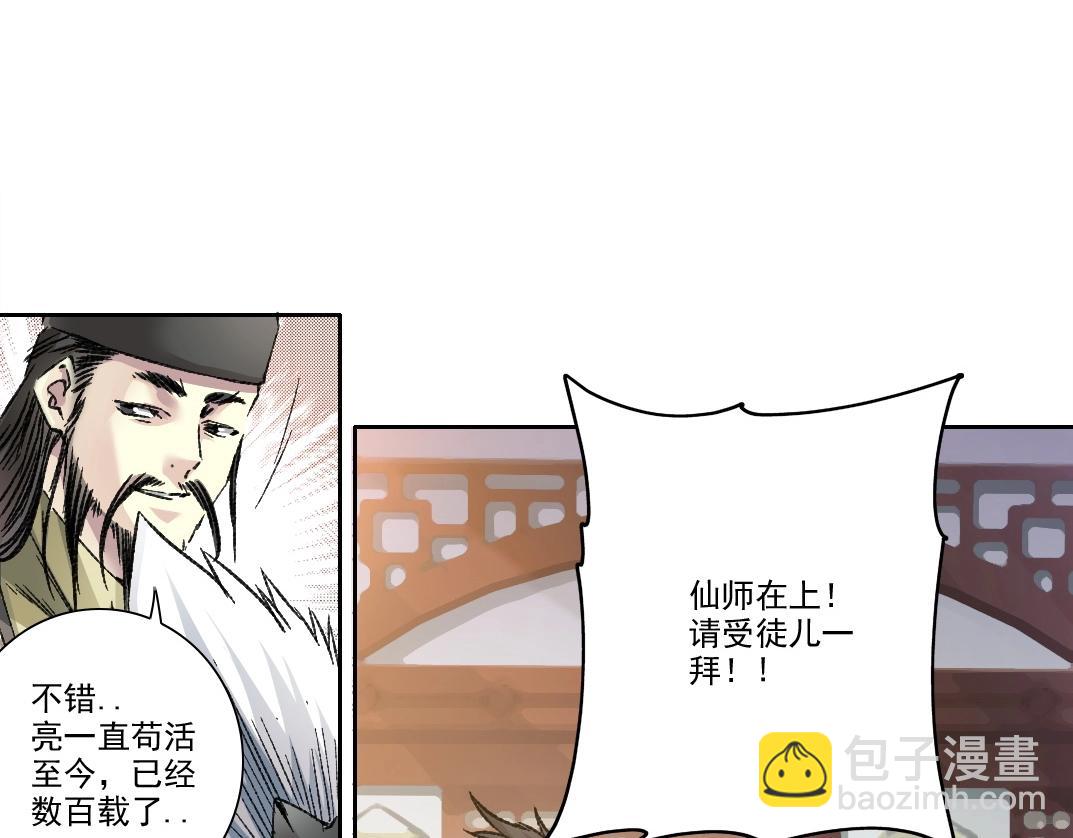 我打造了長生俱樂部 - 第280話 仙師在上(2/2) - 2