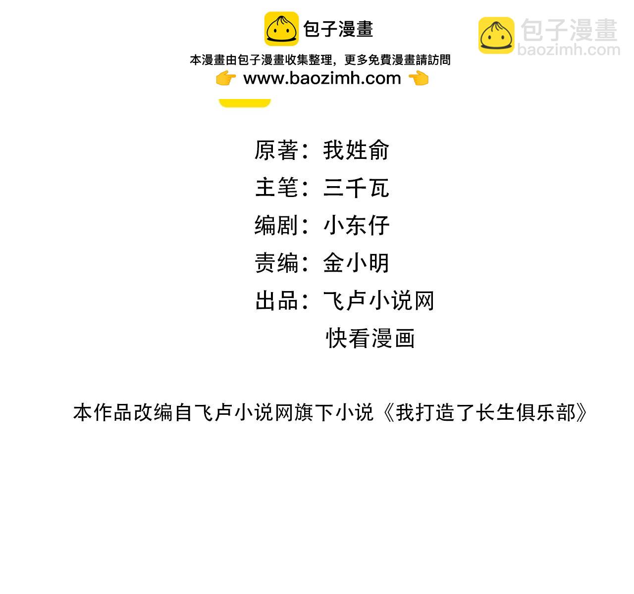 我打造了長生俱樂部 - 第282話 十年後見(1/2) - 2