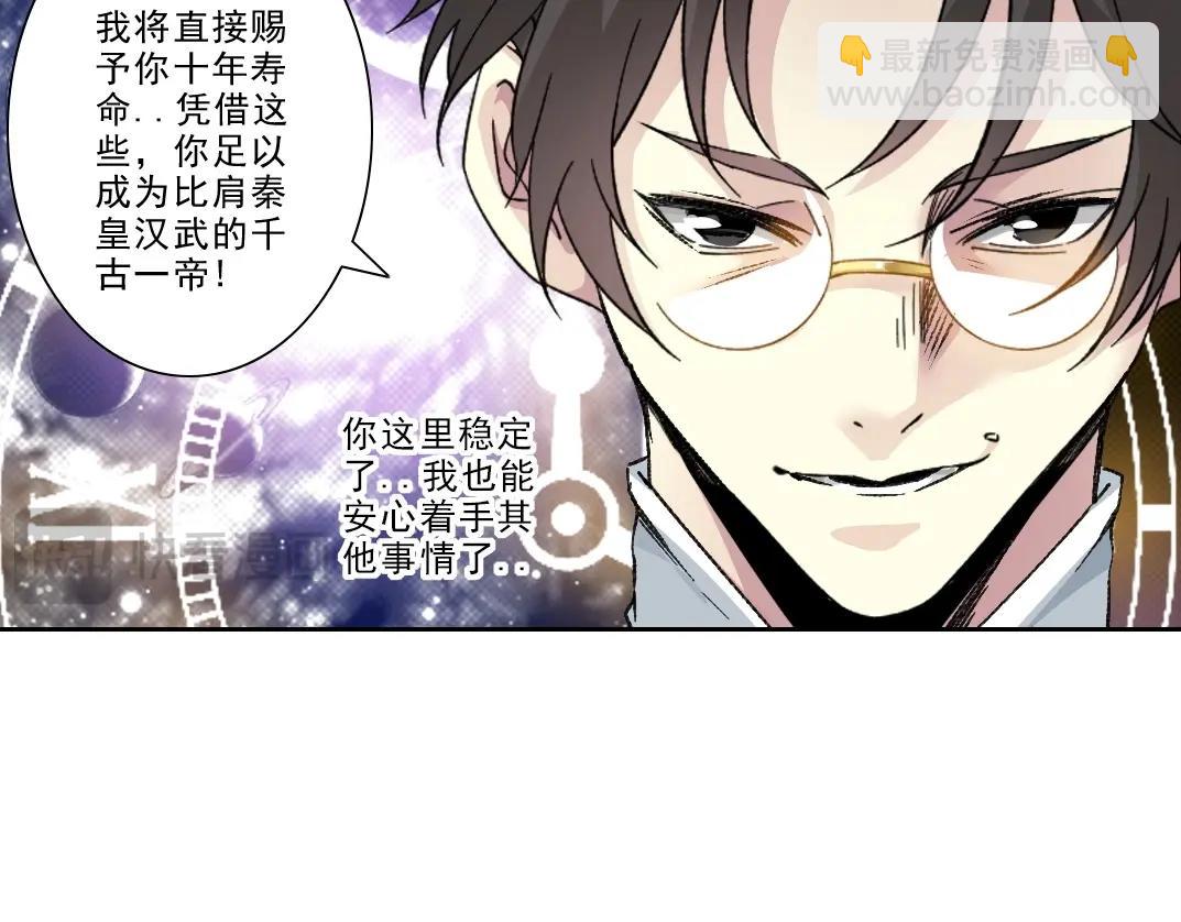 我打造了長生俱樂部 - 第282話 十年後見(2/2) - 4