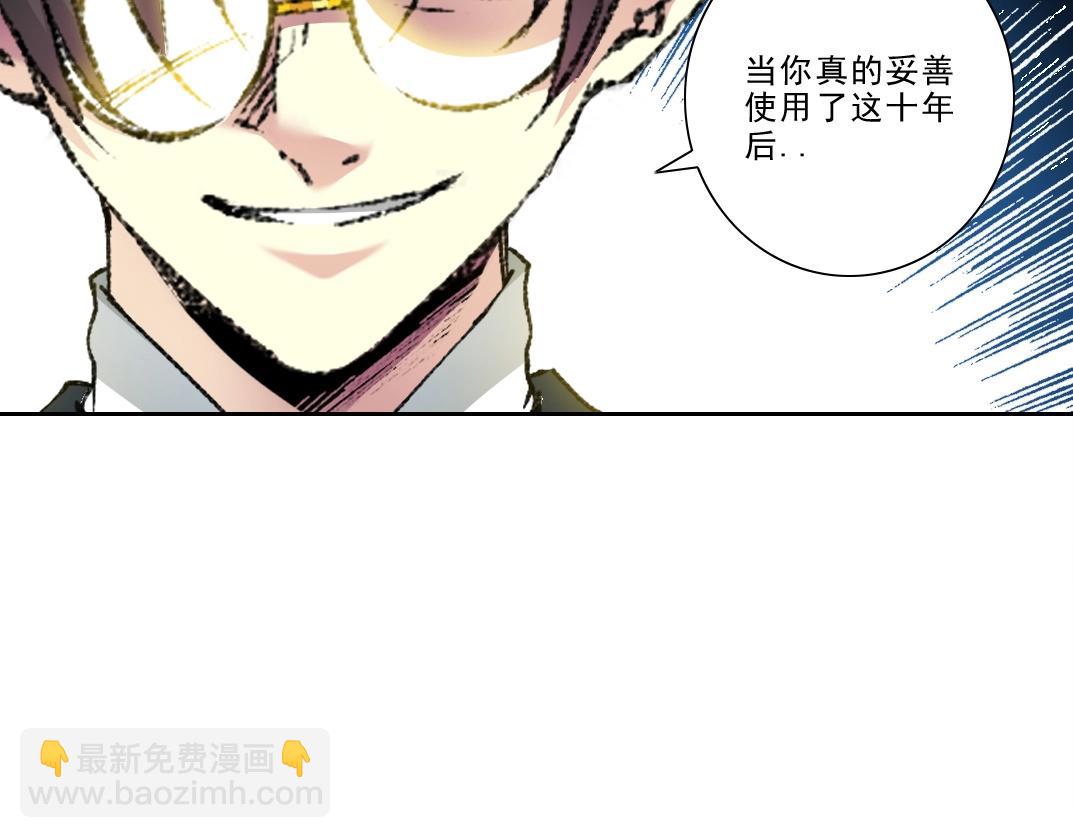 我打造了長生俱樂部 - 第282話 十年後見(2/2) - 6